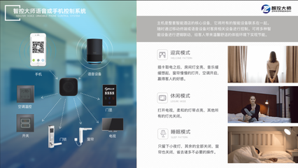 深圳智控大師加速智慧酒店建設，提升智能化體驗與管理效率