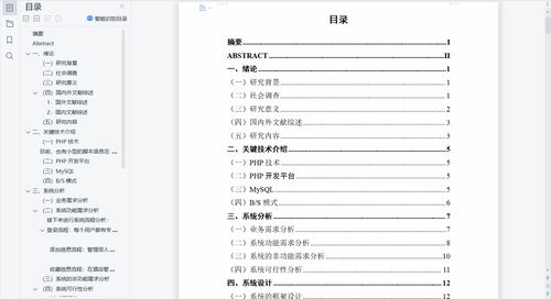 精品ThinkPHP小型酒店預定管理系統設計與實現 整合客房、點餐與酒店管理